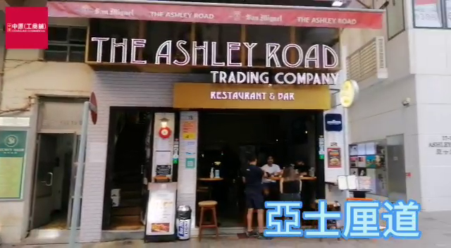 Unit Video materials about Tsim Sha Tsui Ashley Road | Retail Listing | Centaline Commercial