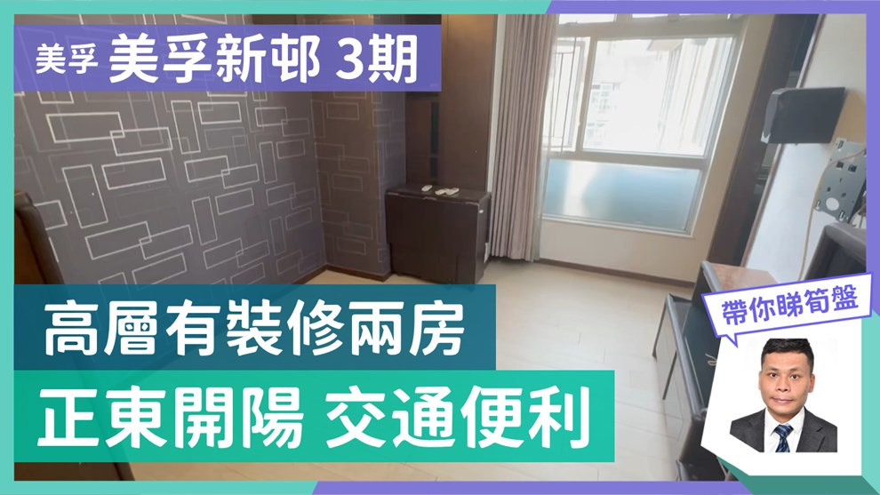 美孚新邨 3期 百老汇街61-63号