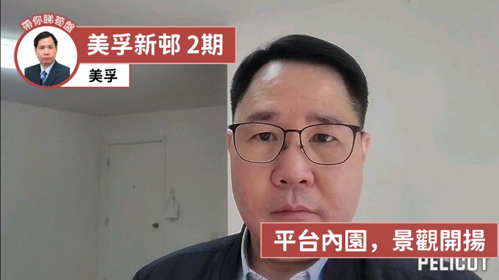 美孚新邨 2期 吉利徑9-11號