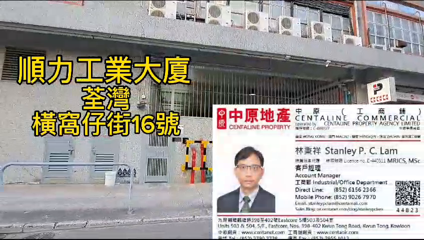 Sunwise Industrial Building｜Industrial Property | Centaline Commercial