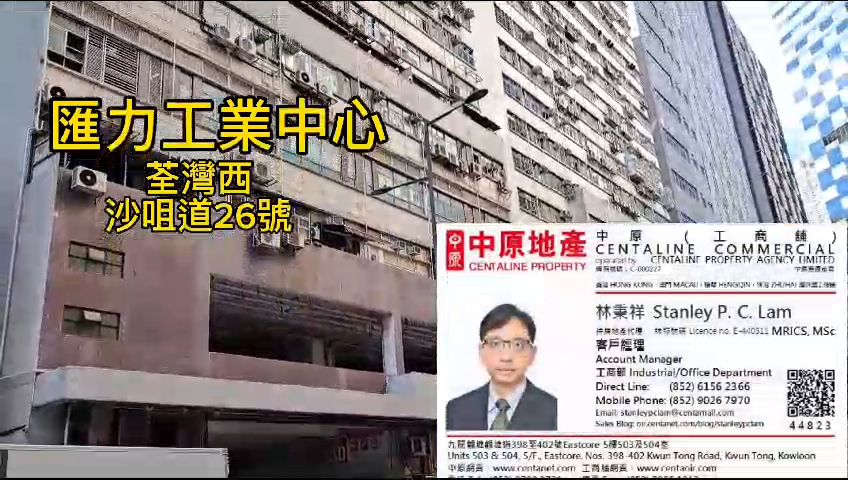 匯力工業中心｜工商樓盤｜中原工商舖
