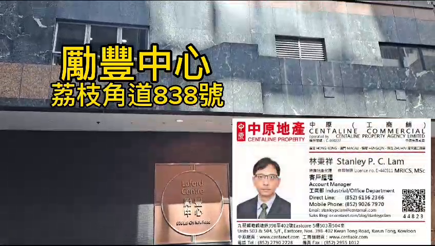 勵豐中心｜工商樓盤｜中原工商舖