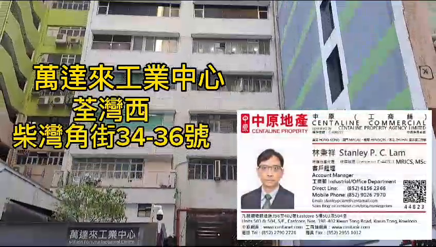 萬達來工業中心｜工商樓盤｜中原工商舖