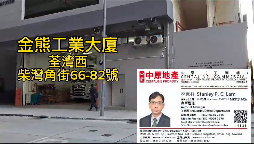 金熊工業中心｜工商樓盤｜中原工商舖