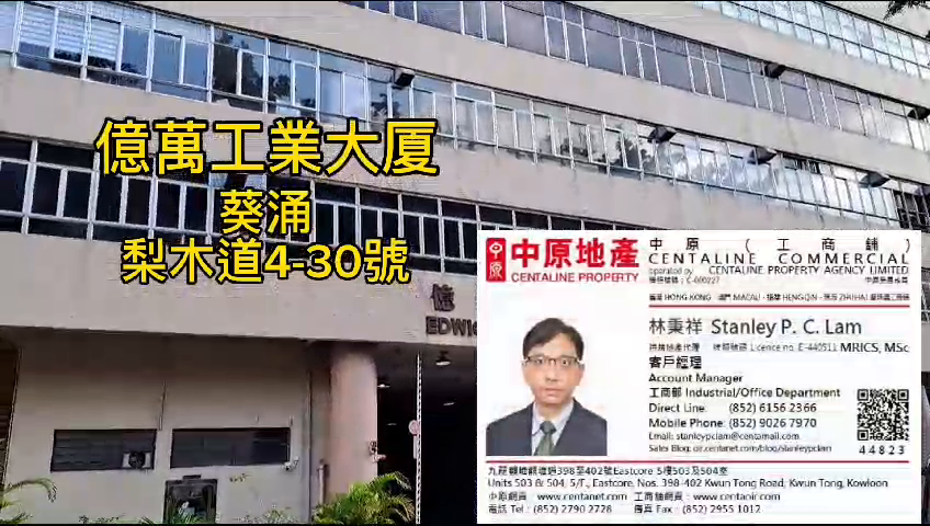 億萬工業中心｜工商樓盤｜中原工商舖