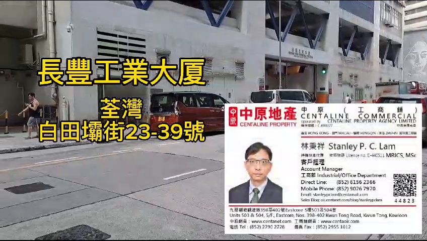 長豐工業大廈｜工商樓盤｜中原工商舖
