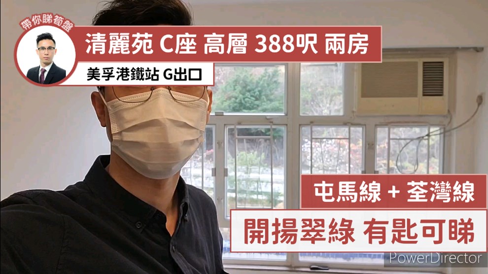 清麗苑 麗建閣 (C座)