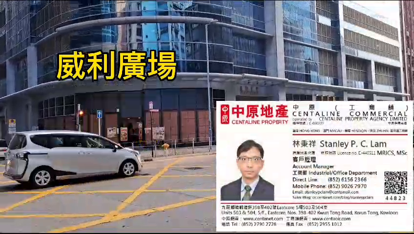 威利廣場｜工商樓盤｜中原工商舖