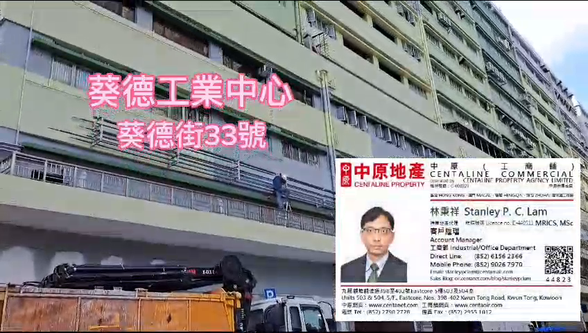葵德工業中心 1期｜工商樓盤｜中原工商舖