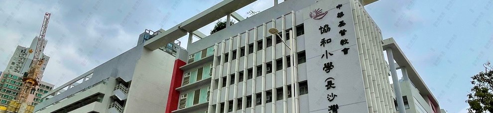 學校
