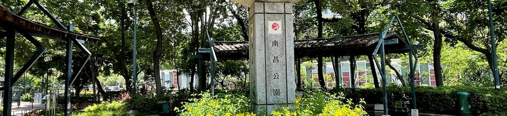 公園