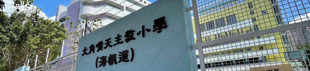 學校