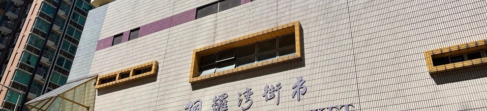 街市