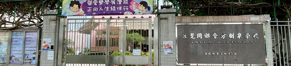 學校