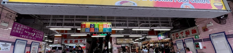 街市