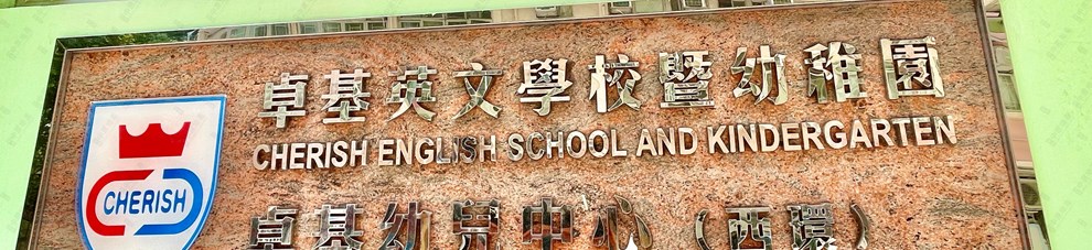 學校