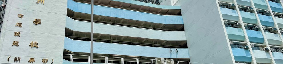 學校