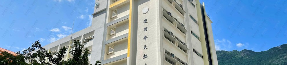 學校
