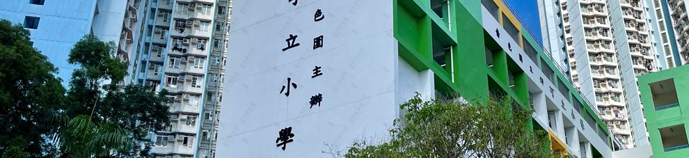 學校