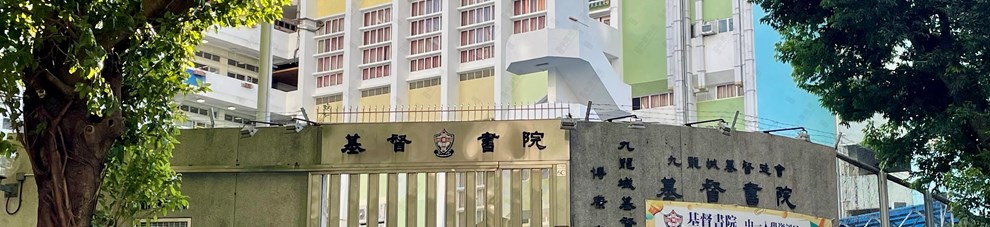 學校