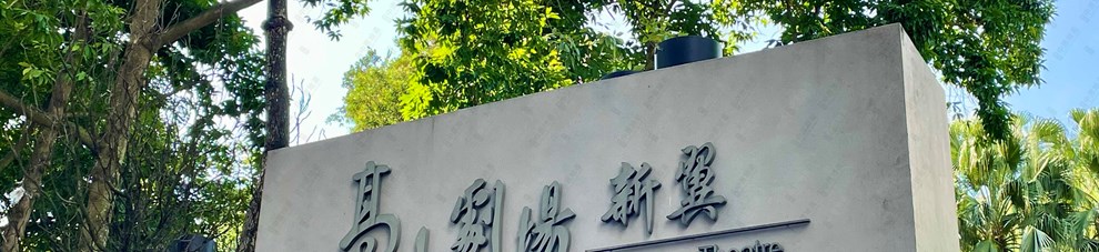 周边景观