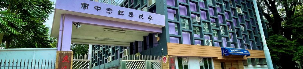 學校