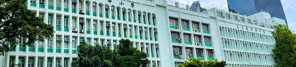 學校