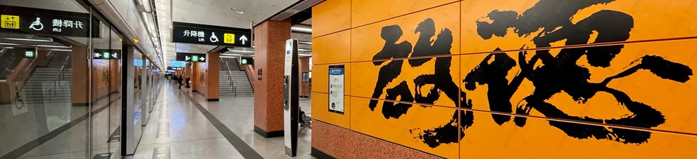 港鐵站