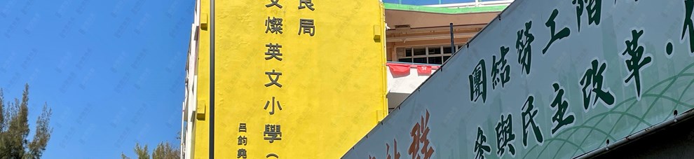 學校