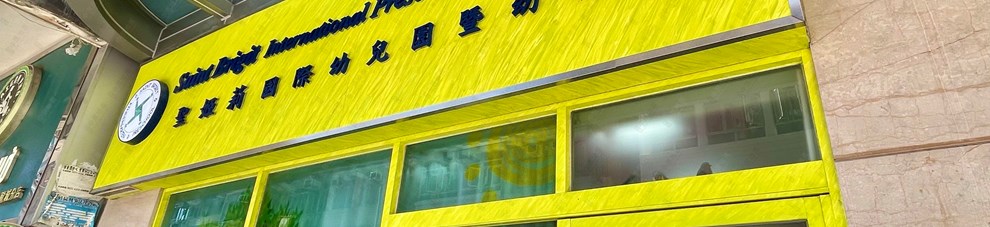 學校