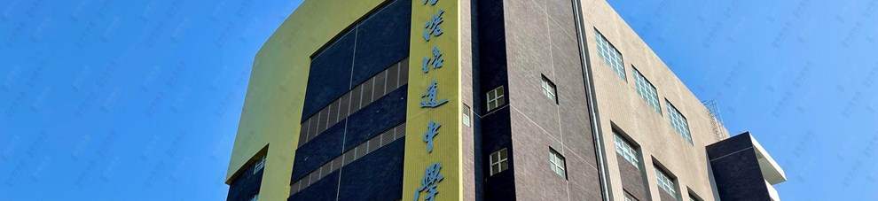 學校