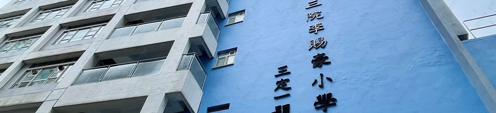 學校