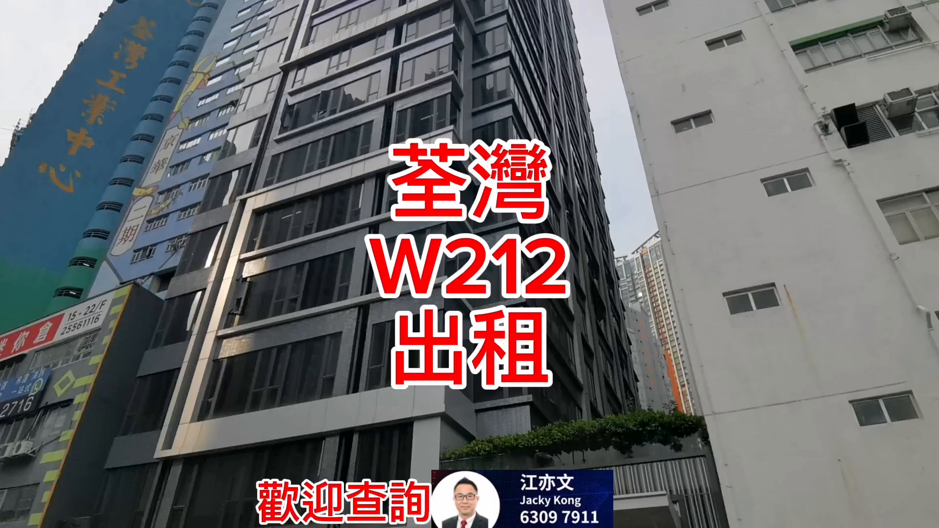 W212｜工商樓盤｜中原工商舖