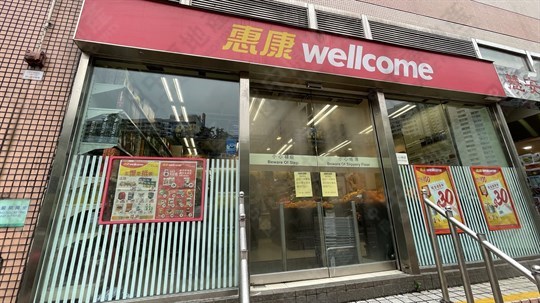 超级市场
