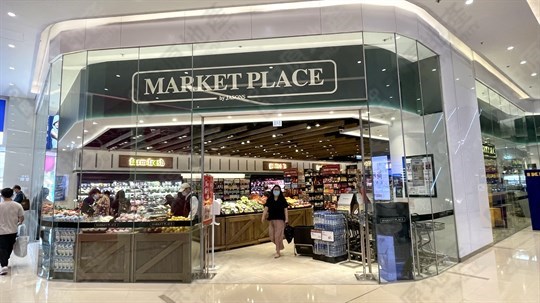超級市場