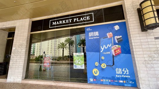 超級市場