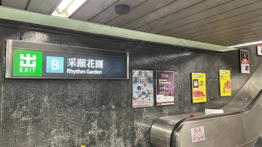 MTR Station