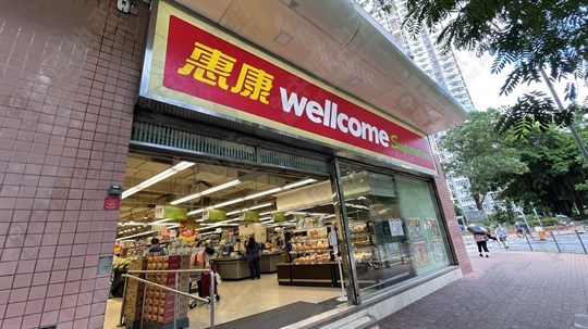 超級市場