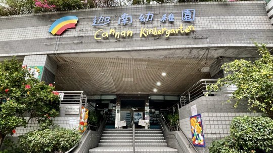 學校
