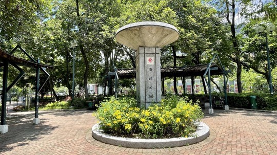 公園