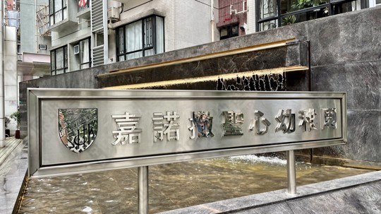 學校