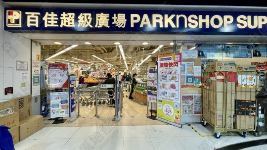 超級市場