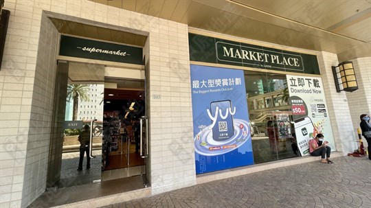 超級市場