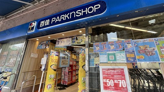 超級市場