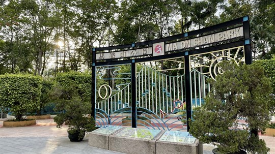 公園