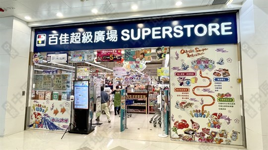 Supermarket