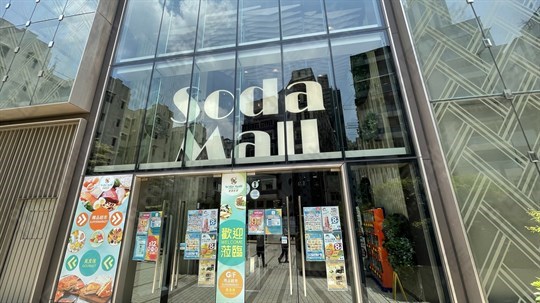 商場