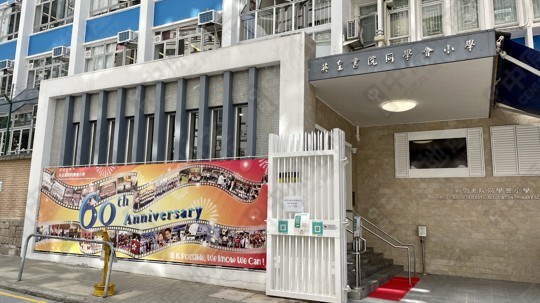 學校