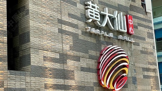 商場