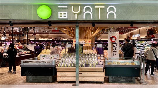 超级市场